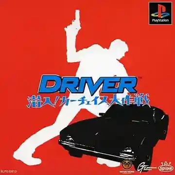 Driver - Sennyuu! Car Chase Daisakusen (JP)-PlayStation